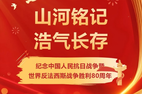 今日上午，纪念中国人民抗日战争暨世界反法西斯战争胜利80周年阅兵式在北京天安门广场隆重举行。濠汉信息积极响应，组织公司全体员工集体观看阅兵式，追忆来处筚路蓝缕，展望未来大有可为。...
